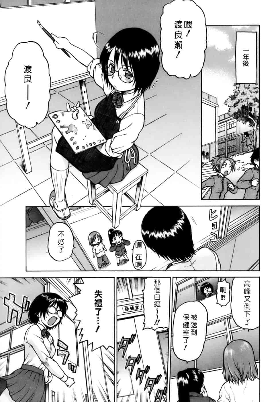 汉化版-[幸田朋弘] やめて!お姉ちゃん_第7集