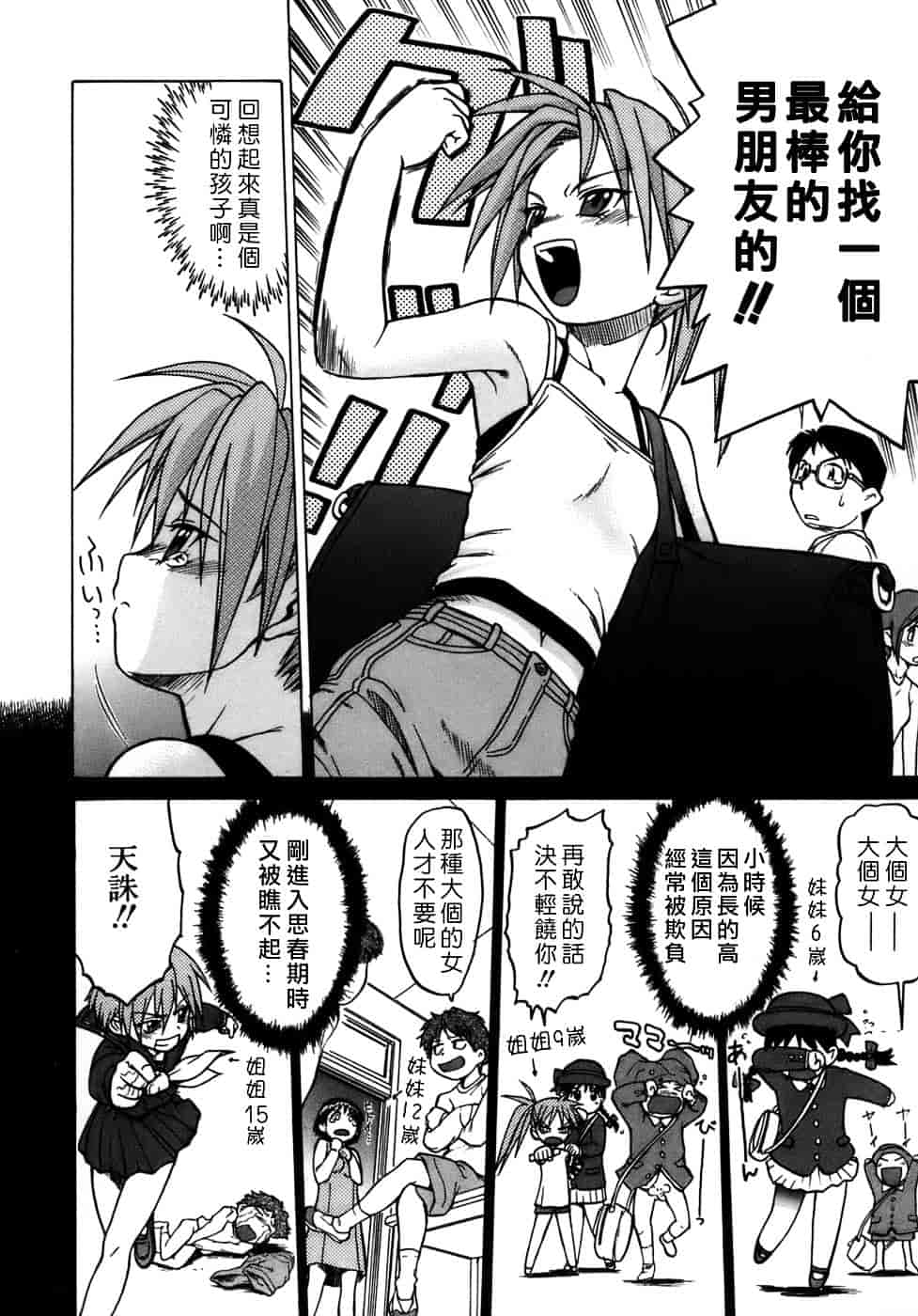 汉化版-[幸田朋弘] やめて!お姉ちゃん_第1集