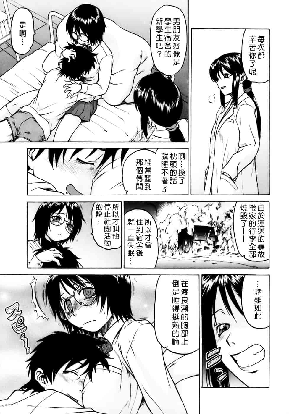 汉化版-[幸田朋弘] やめて!お姉ちゃん_第7集
