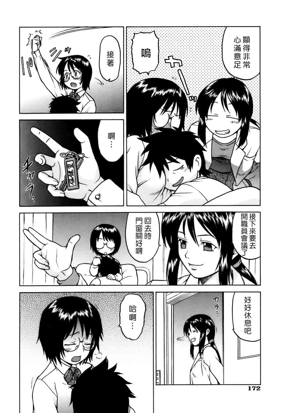 汉化版-[幸田朋弘] やめて!お姉ちゃん_第7集