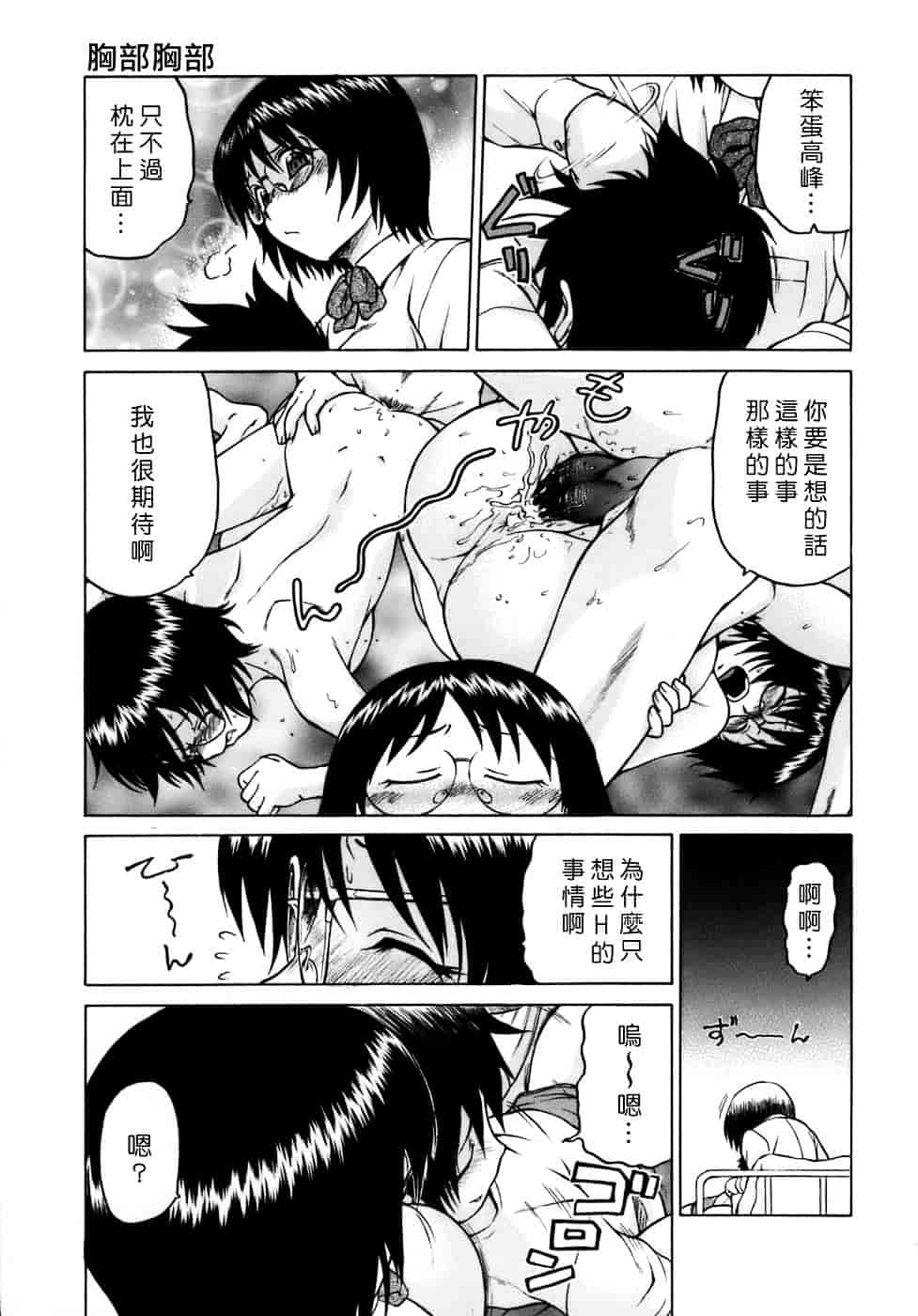 汉化版-[幸田朋弘] やめて!お姉ちゃん_第7集