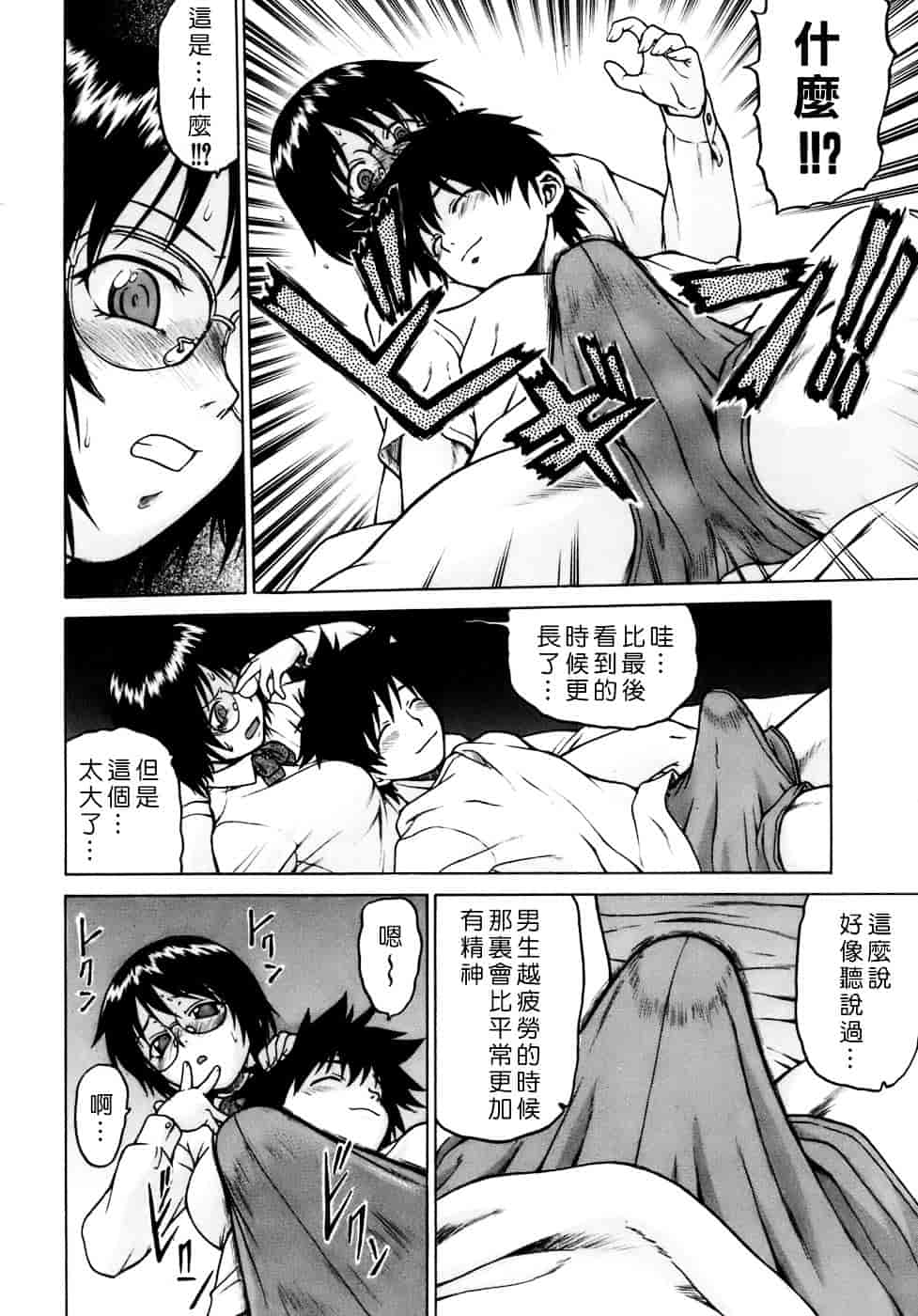 汉化版-[幸田朋弘] やめて!お姉ちゃん_第7集