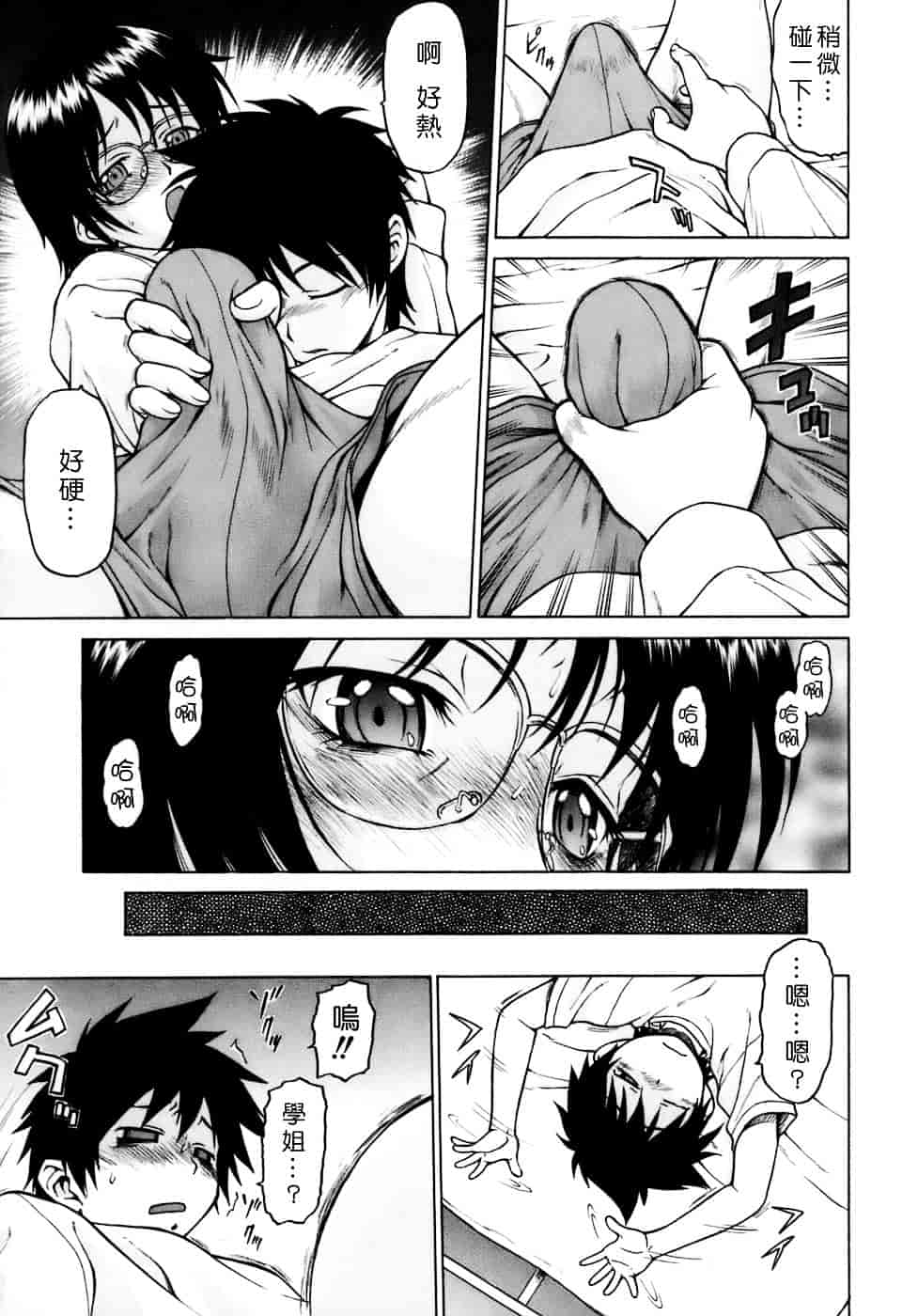 汉化版-[幸田朋弘] やめて!お姉ちゃん_第7集