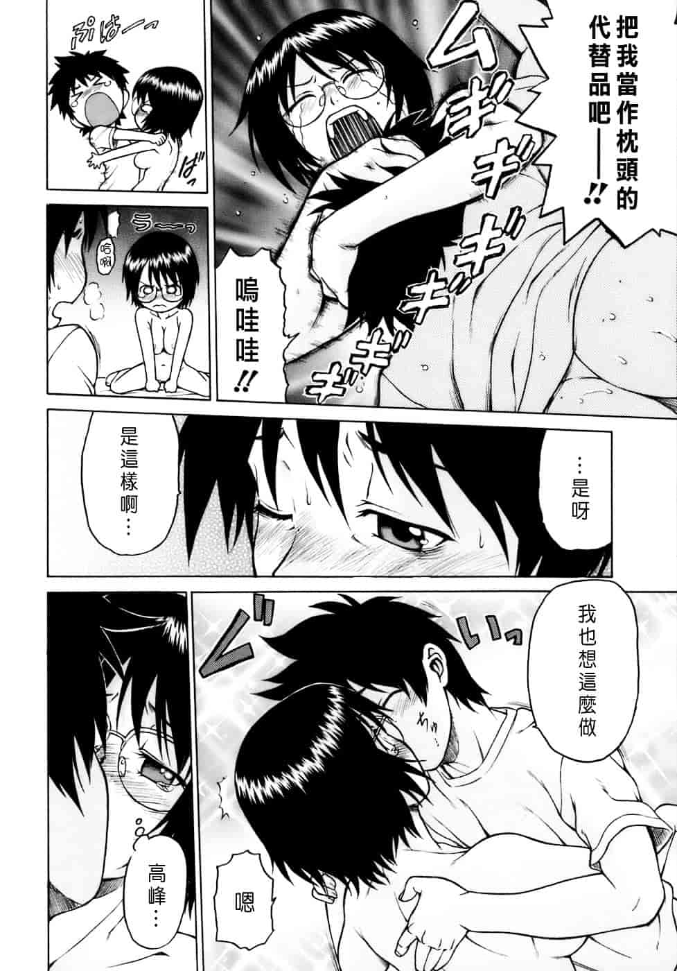 汉化版-[幸田朋弘] やめて!お姉ちゃん_第8集