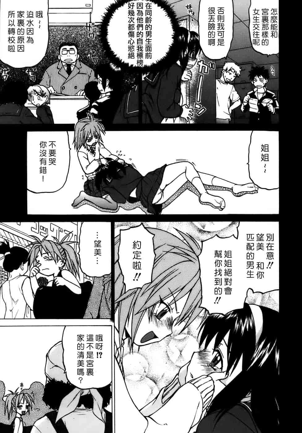 汉化版-[幸田朋弘] やめて!お姉ちゃん_第1集
