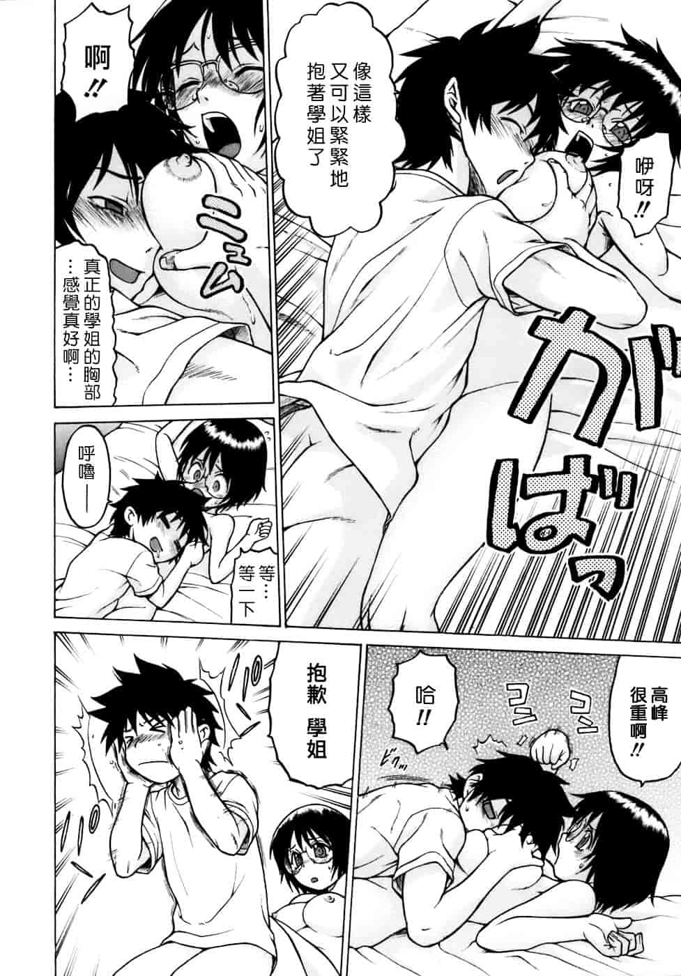 汉化版-[幸田朋弘] やめて!お姉ちゃん_第8集