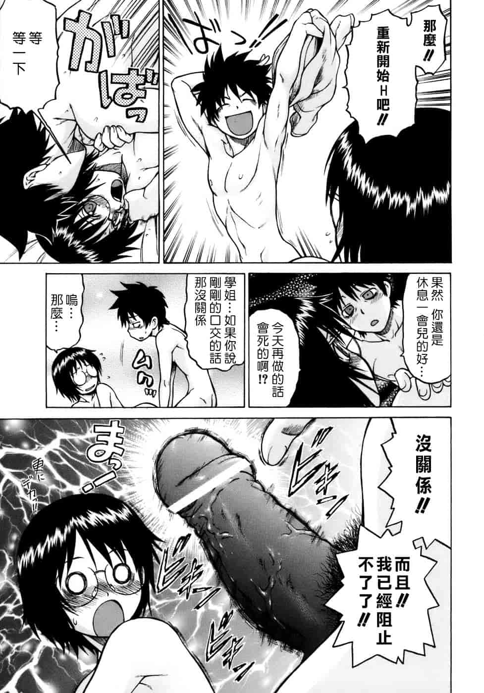 汉化版-[幸田朋弘] やめて!お姉ちゃん_第8集
