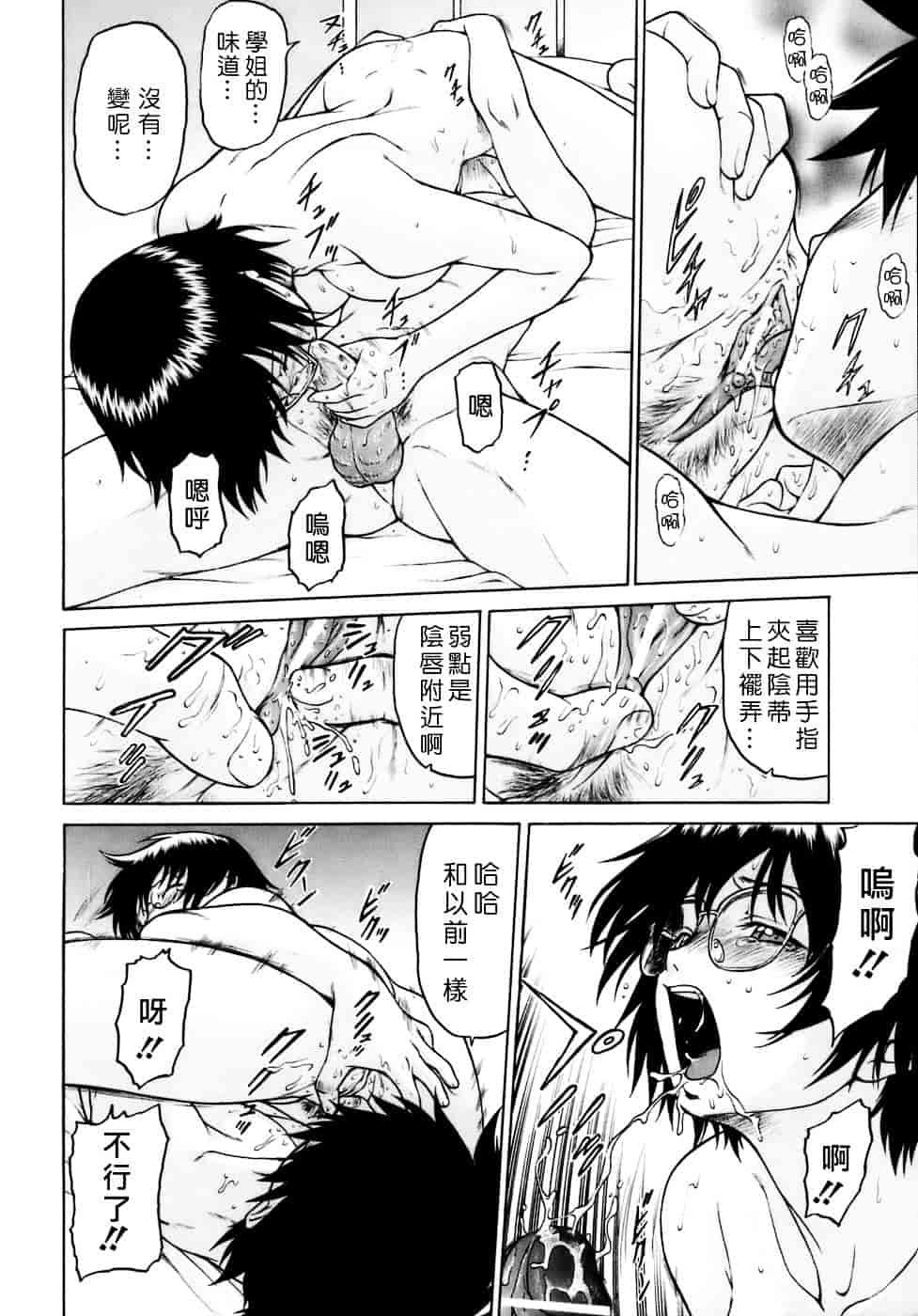 汉化版-[幸田朋弘] やめて!お姉ちゃん_第8集