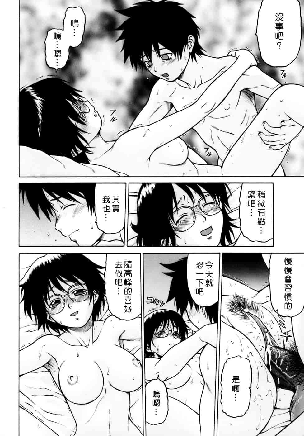 汉化版-[幸田朋弘] やめて!お姉ちゃん_第8集