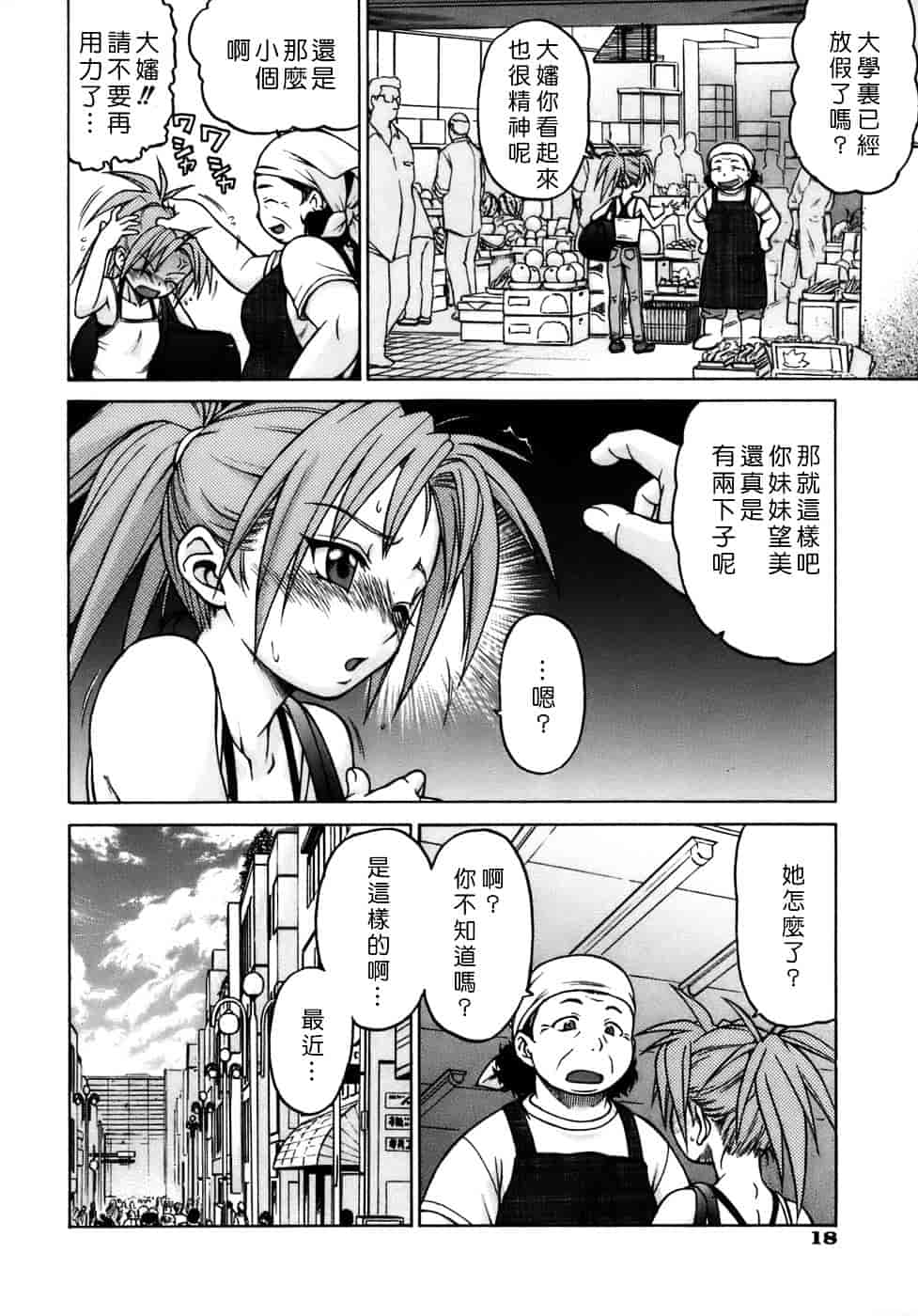 汉化版-[幸田朋弘] やめて!お姉ちゃん_第1集
