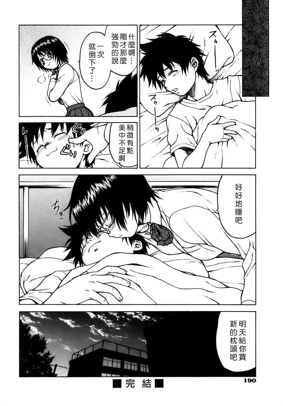 汉化版-[幸田朋弘] やめて!お姉ちゃん_第8集