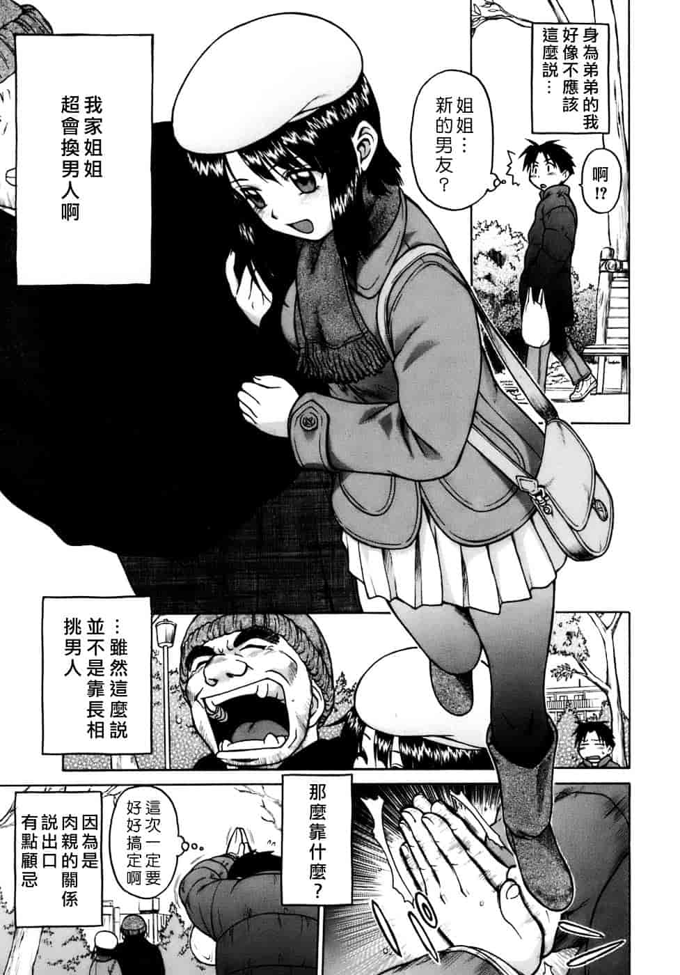 汉化版-[幸田朋弘] やめて!お姉ちゃん_第8集
