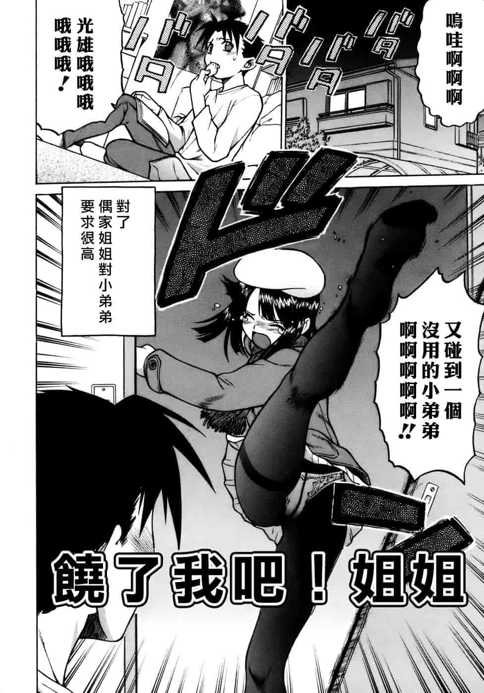 汉化版-[幸田朋弘] やめて!お姉ちゃん_第8集