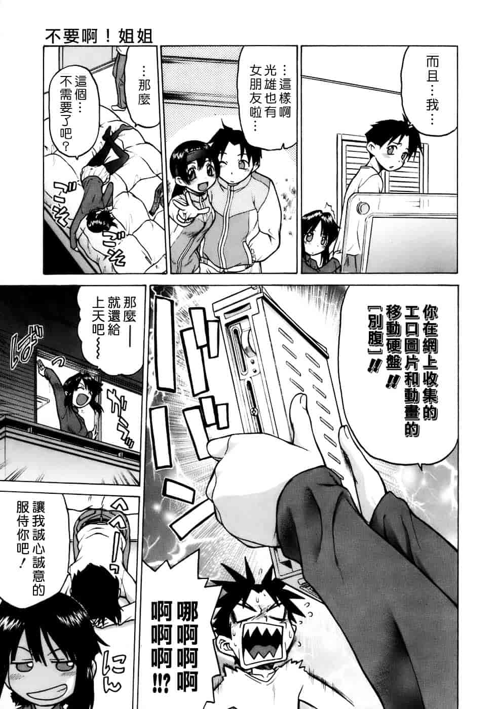 汉化版-[幸田朋弘] やめて!お姉ちゃん_第8集