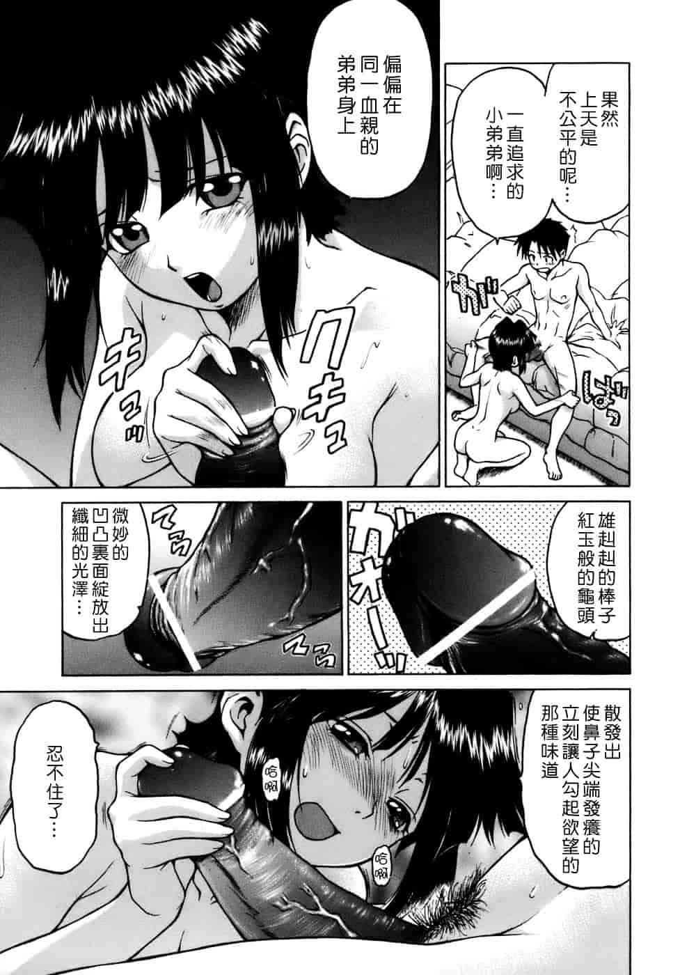 汉化版-[幸田朋弘] やめて!お姉ちゃん_第8集