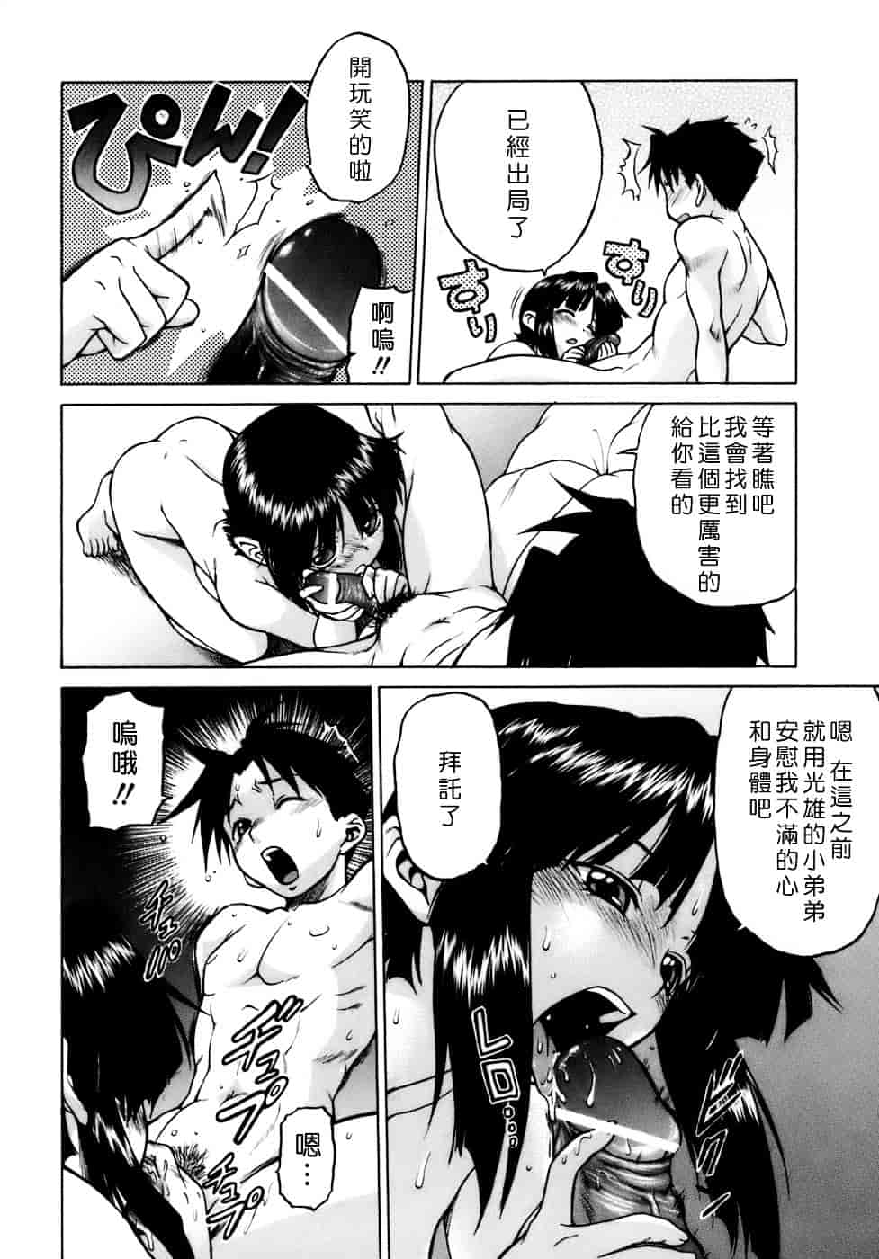 汉化版-[幸田朋弘] やめて!お姉ちゃん_第8集