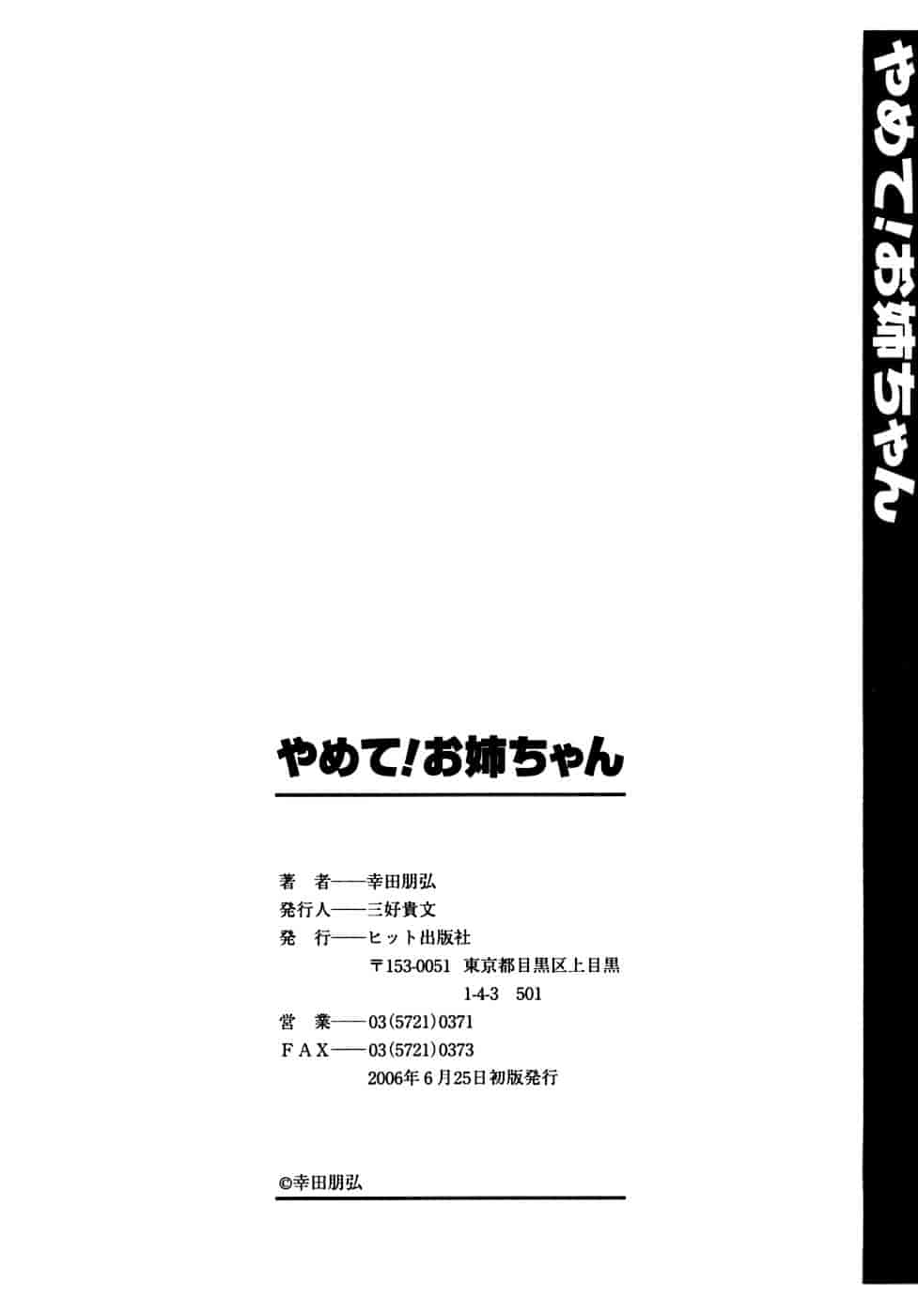 汉化版-[幸田朋弘] やめて!お姉ちゃん_第9集