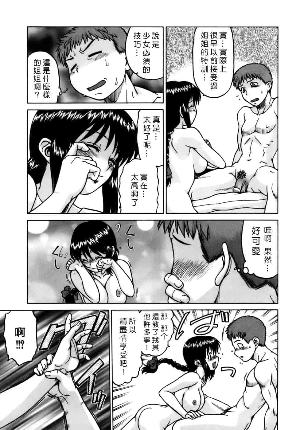 汉化版-[幸田朋弘] やめて!お姉ちゃん_第1集