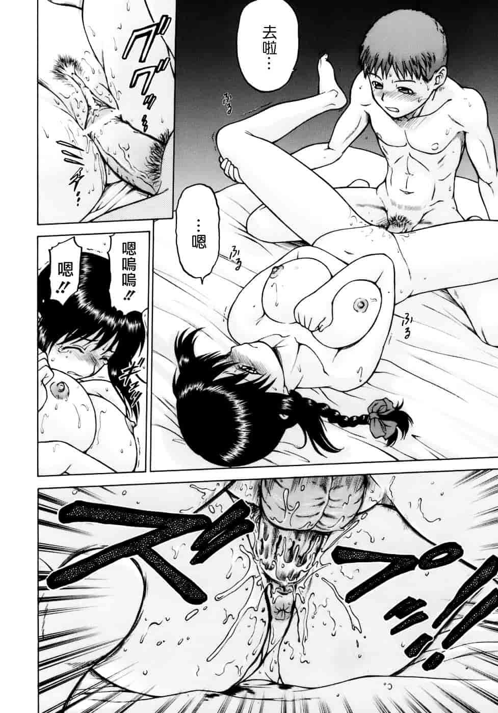 汉化版-[幸田朋弘] やめて!お姉ちゃん_第2集