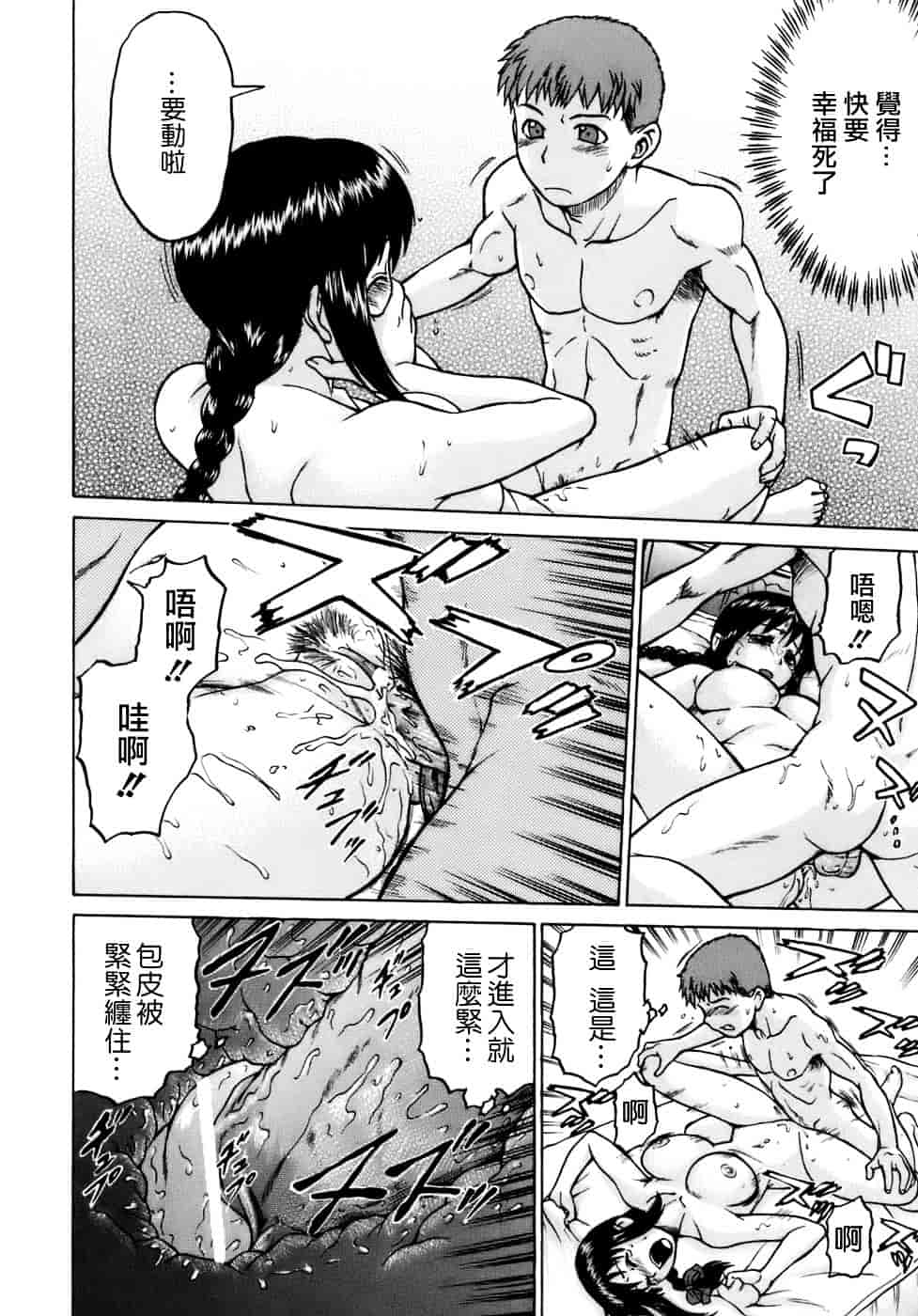 汉化版-[幸田朋弘] やめて!お姉ちゃん_第2集