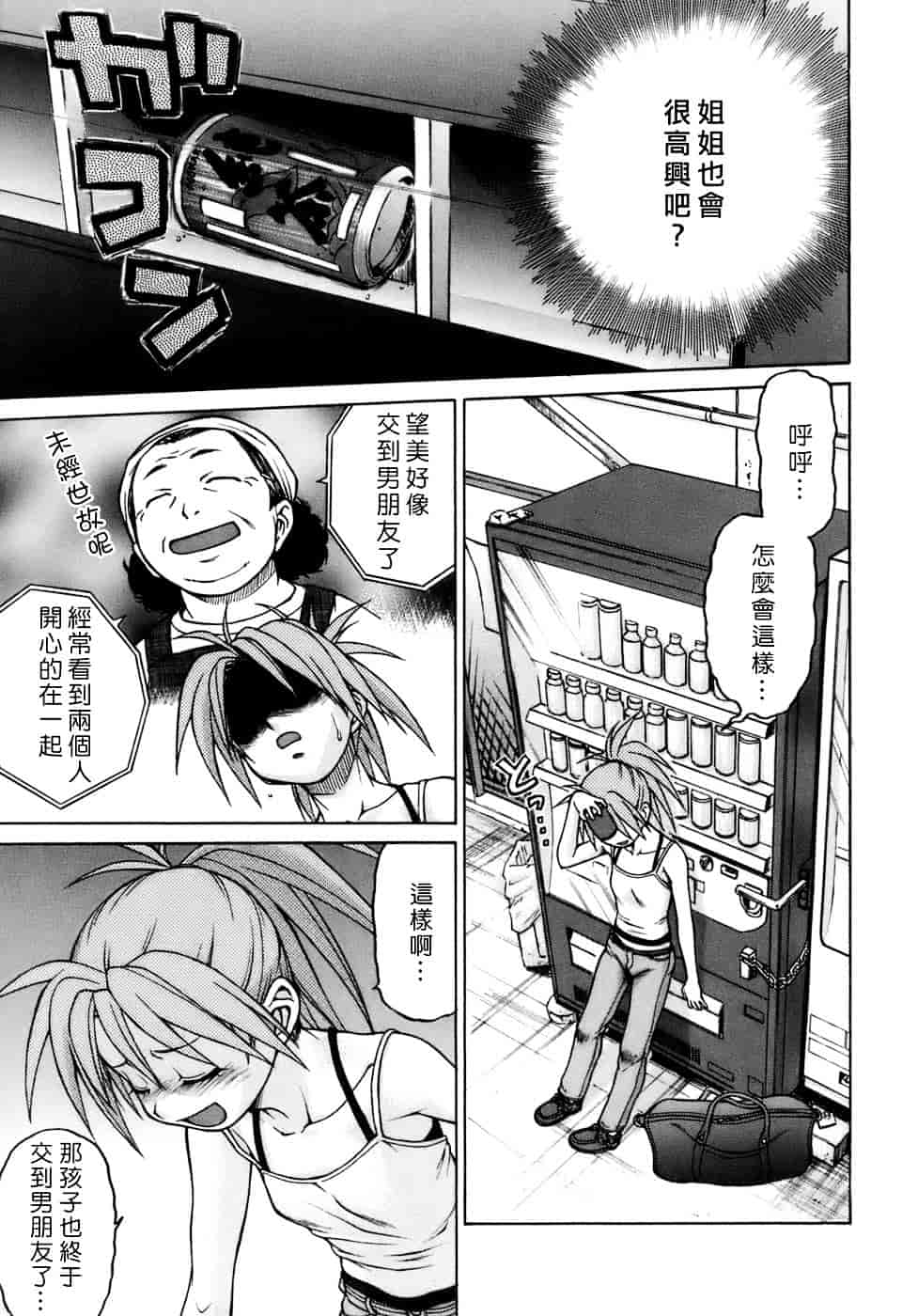 汉化版-[幸田朋弘] やめて!お姉ちゃん_第2集