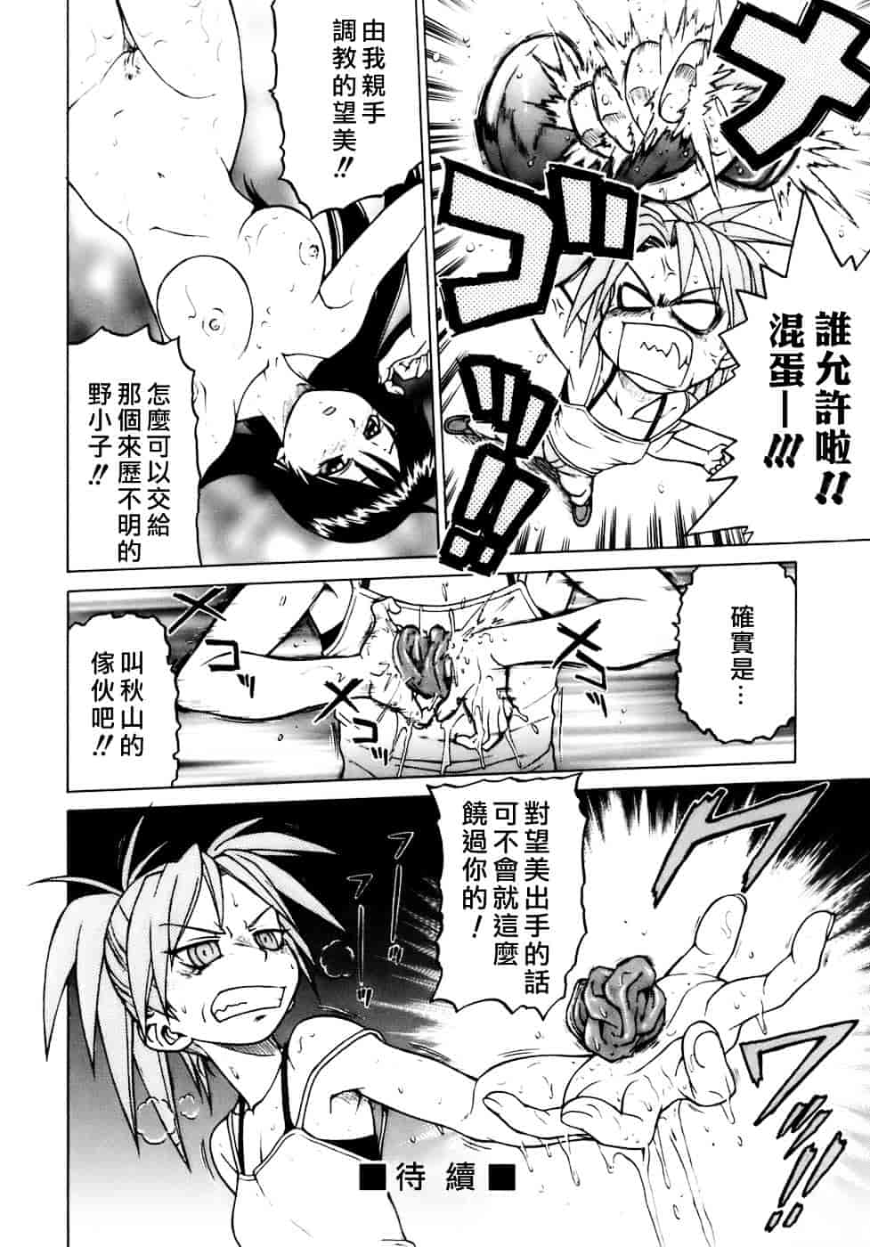 汉化版-[幸田朋弘] やめて!お姉ちゃん_第2集