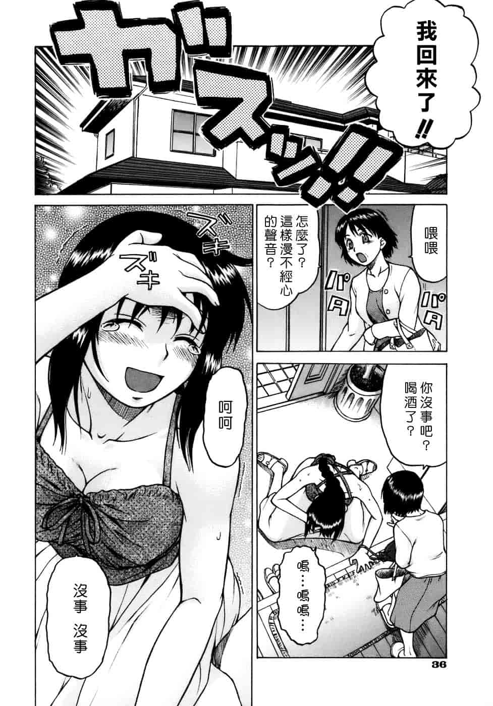 汉化版-[幸田朋弘] やめて!お姉ちゃん_第2集