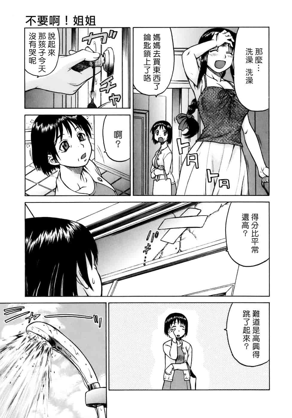 汉化版-[幸田朋弘] やめて!お姉ちゃん_第2集
