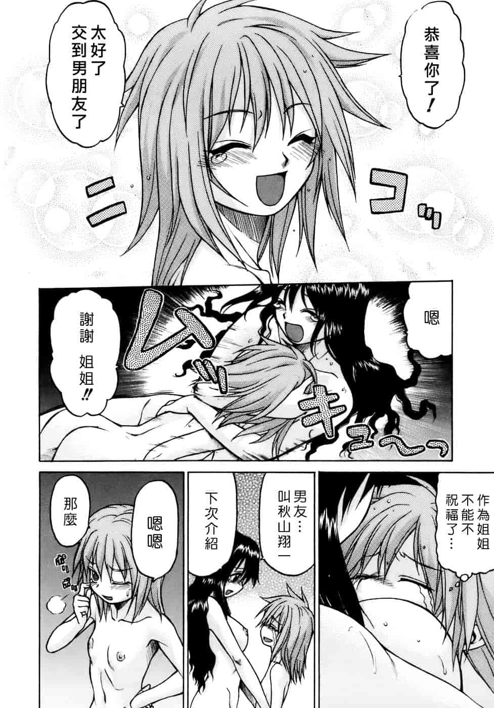 汉化版-[幸田朋弘] やめて!お姉ちゃん_第2集