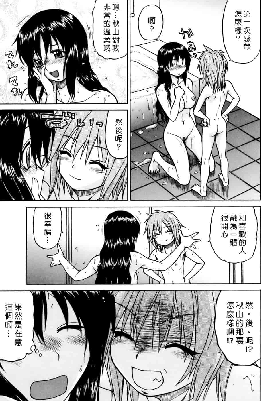 汉化版-[幸田朋弘] やめて!お姉ちゃん_第2集