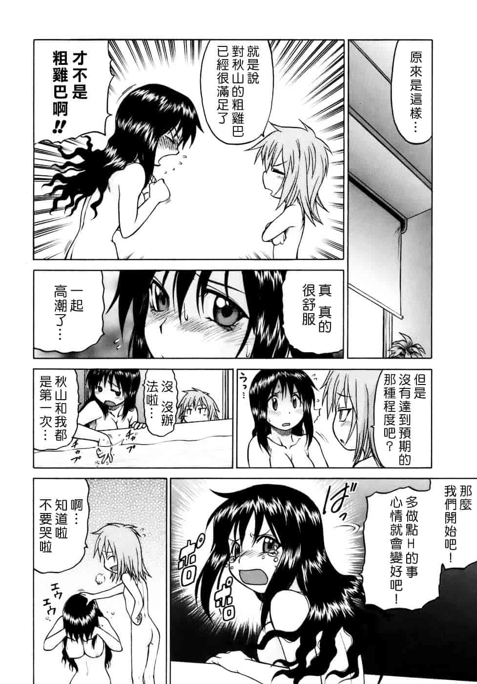 汉化版-[幸田朋弘] やめて!お姉ちゃん_第3集