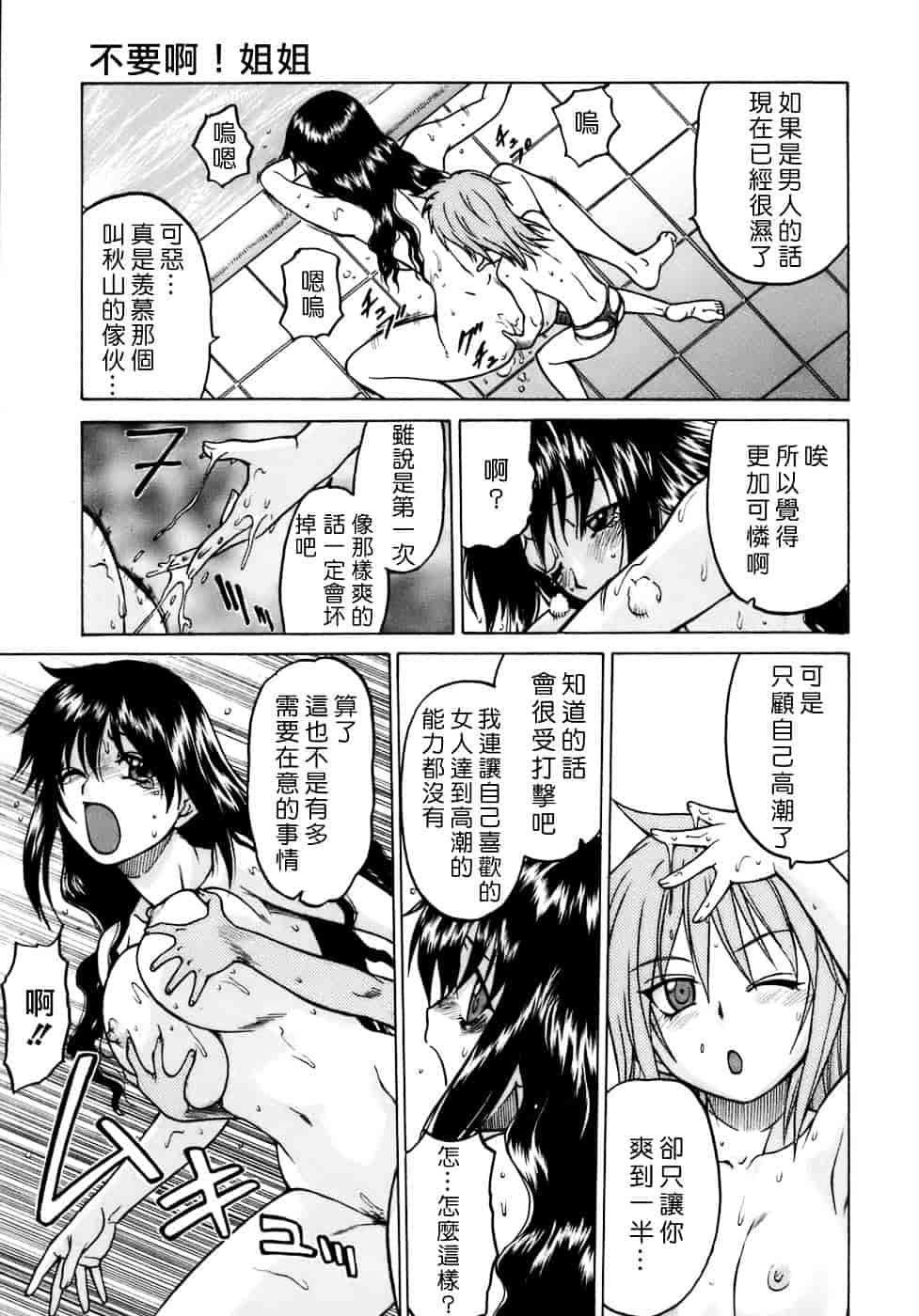 汉化版-[幸田朋弘] やめて!お姉ちゃん_第3集