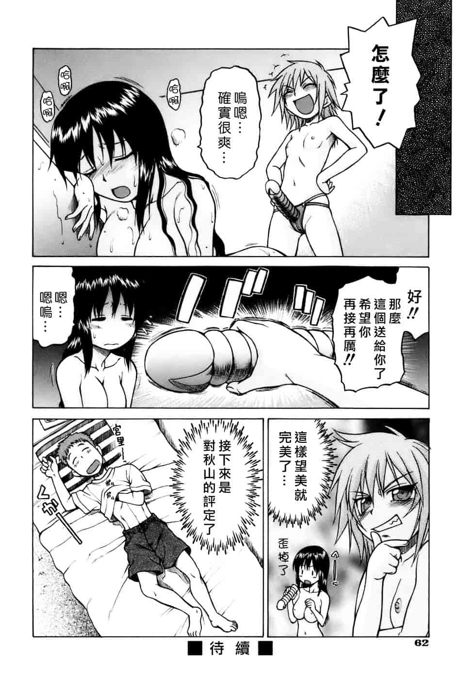 汉化版-[幸田朋弘] やめて!お姉ちゃん_第3集