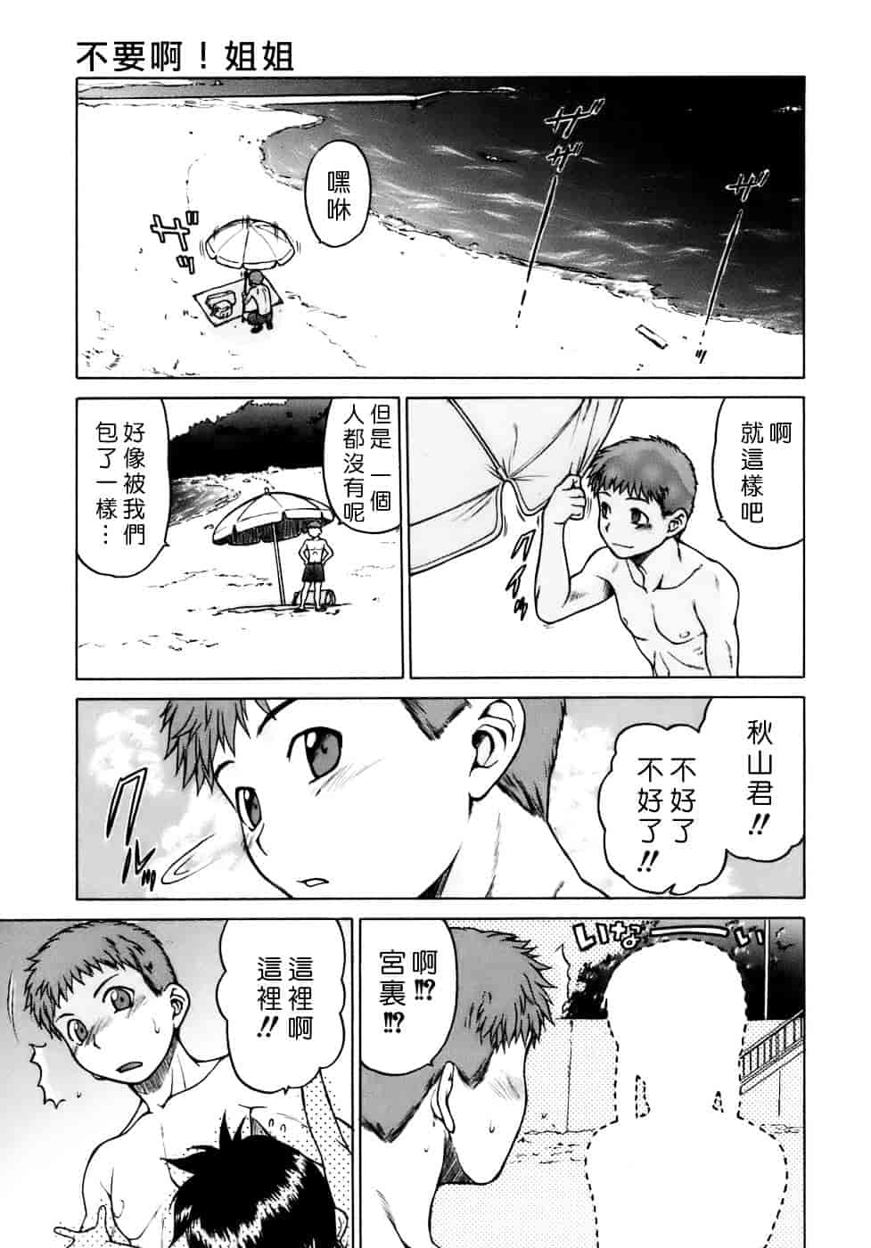 汉化版-[幸田朋弘] やめて!お姉ちゃん_第3集