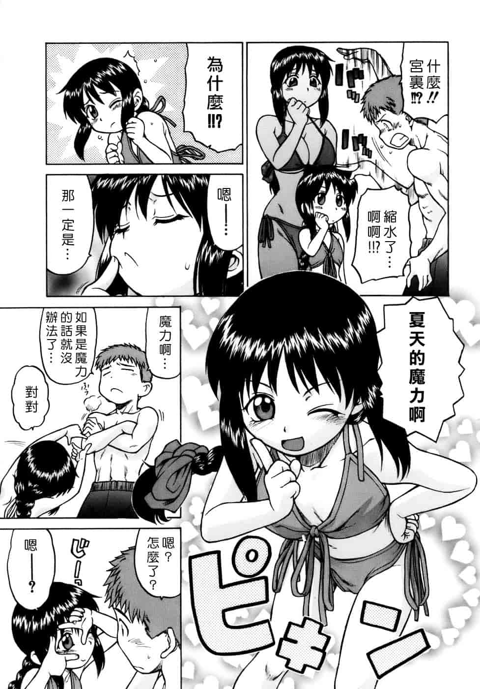 汉化版-[幸田朋弘] やめて!お姉ちゃん_第3集