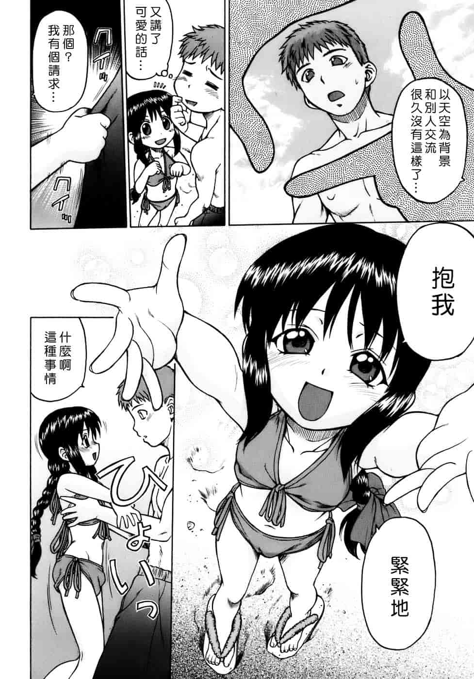 汉化版-[幸田朋弘] やめて!お姉ちゃん_第3集