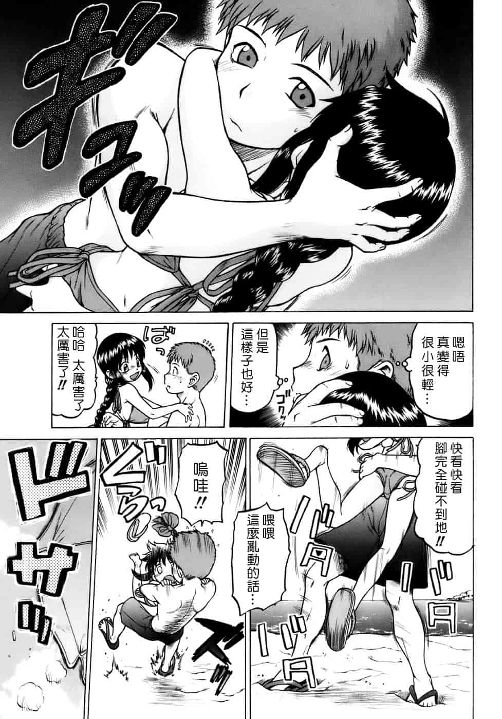 汉化版-[幸田朋弘] やめて!お姉ちゃん_第3集