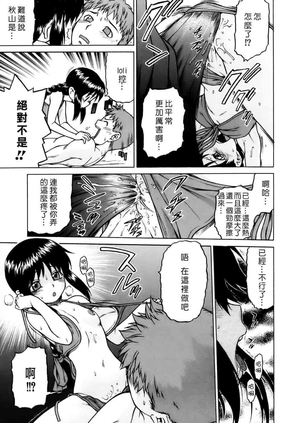 汉化版-[幸田朋弘] やめて!お姉ちゃん_第3集