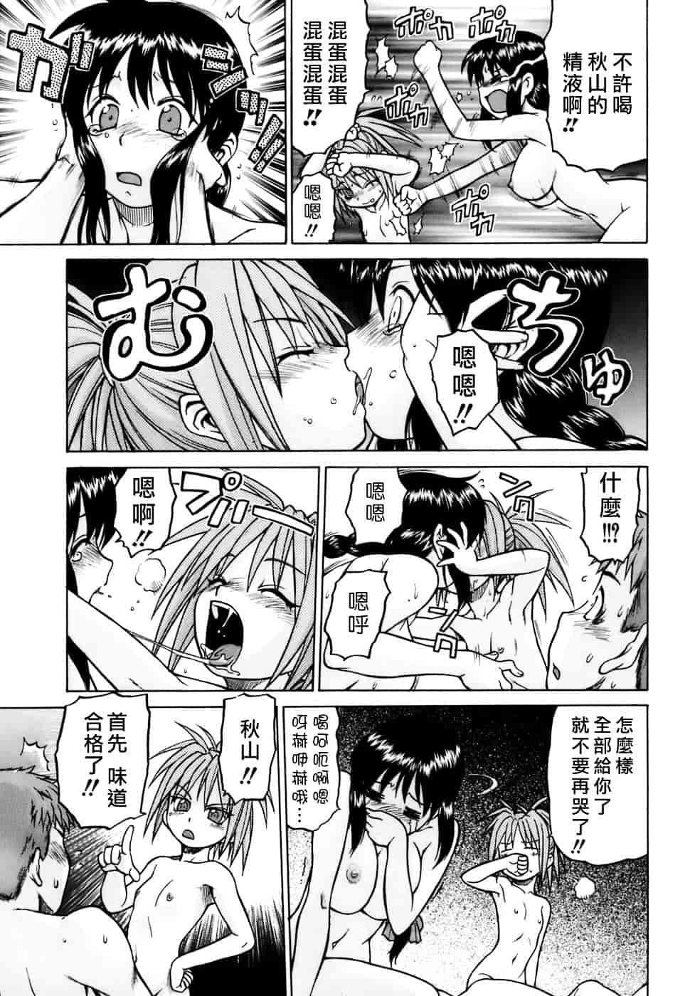汉化版-[幸田朋弘] やめて!お姉ちゃん_第4集