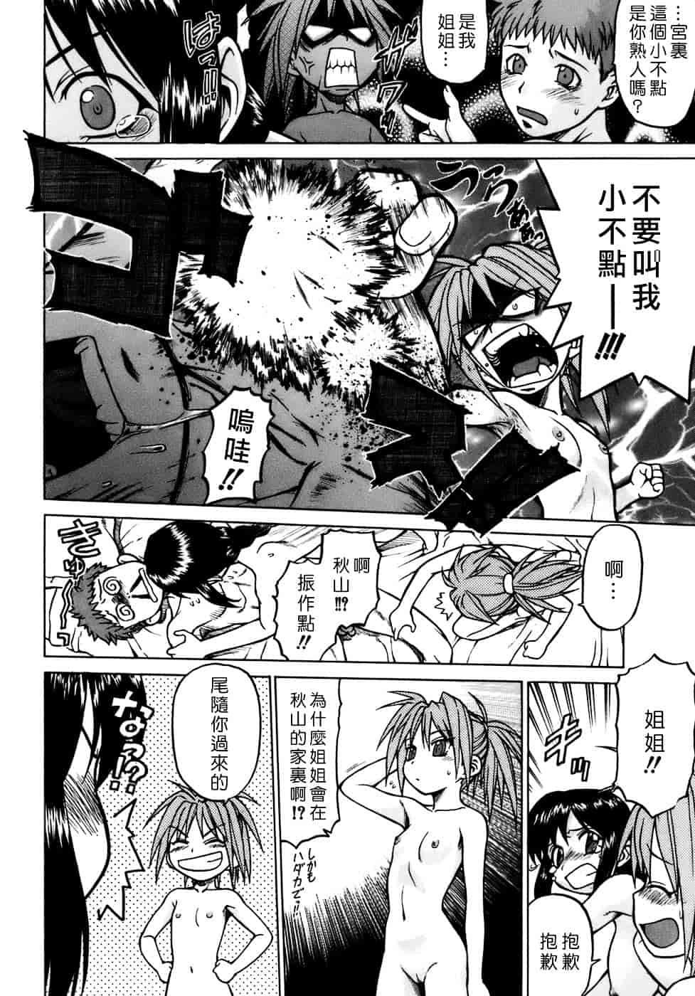 汉化版-[幸田朋弘] やめて!お姉ちゃん_第4集