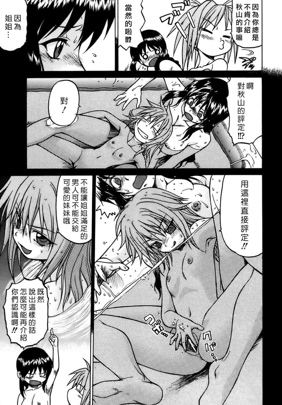 汉化版-[幸田朋弘] やめて!お姉ちゃん_第4集