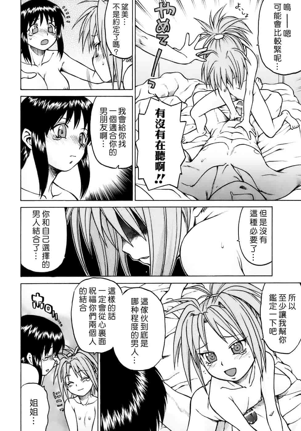 汉化版-[幸田朋弘] やめて!お姉ちゃん_第4集