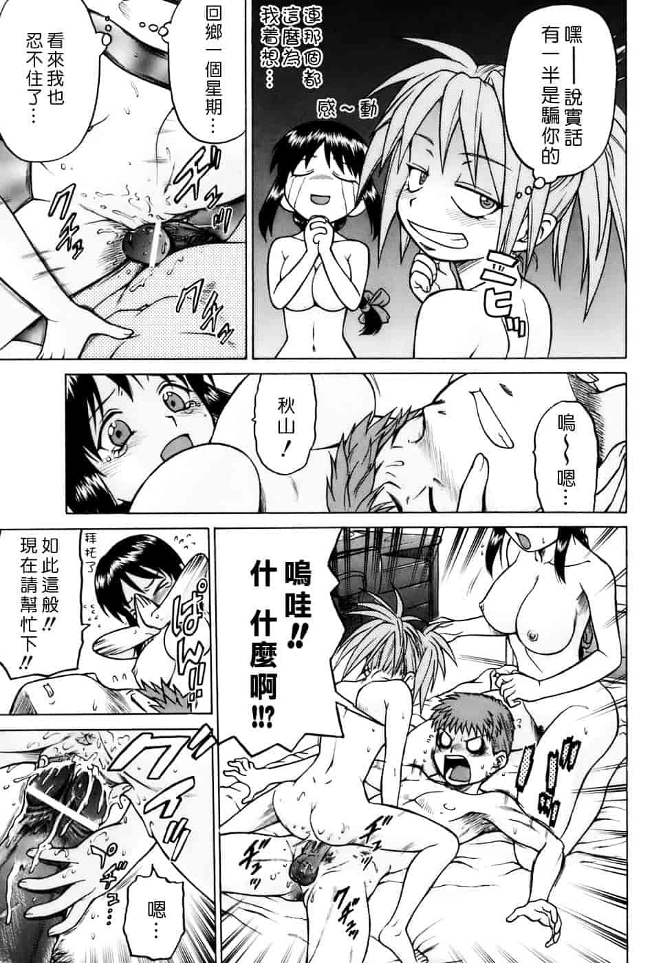 汉化版-[幸田朋弘] やめて!お姉ちゃん_第4集