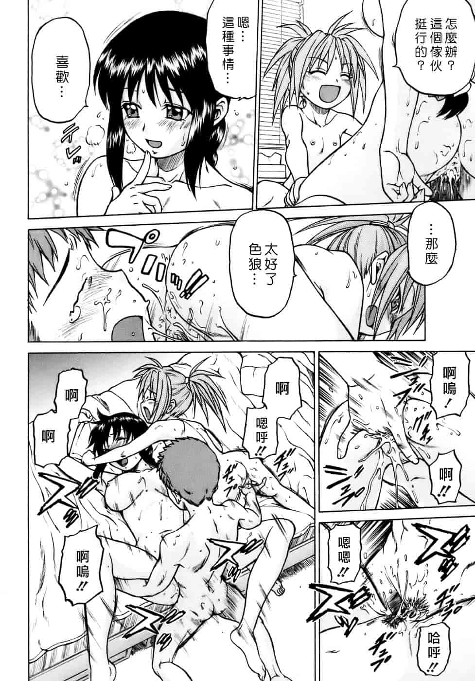 汉化版-[幸田朋弘] やめて!お姉ちゃん_第4集
