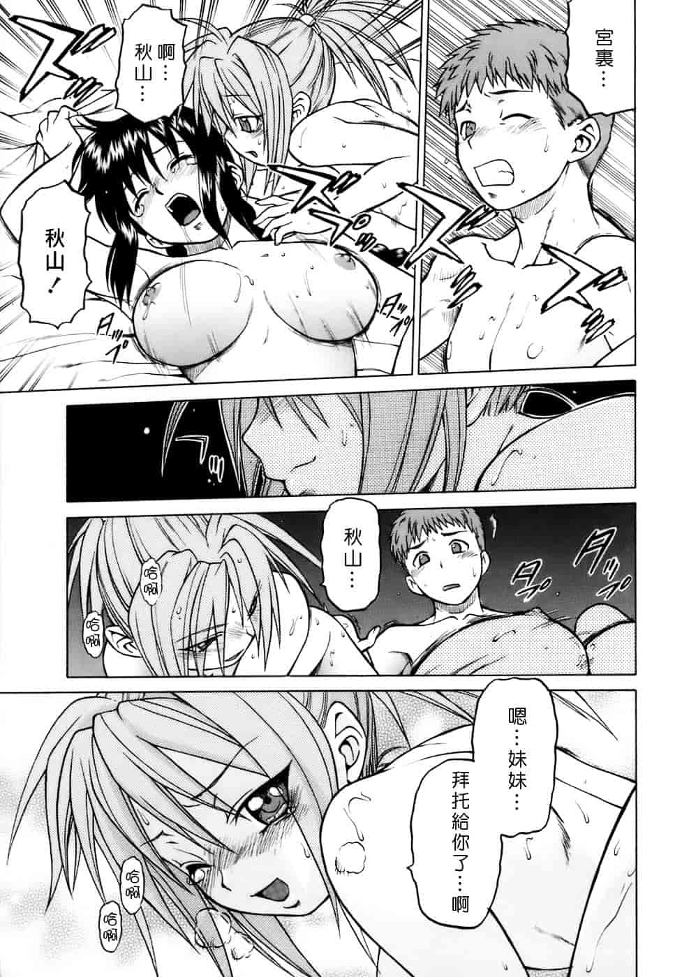 汉化版-[幸田朋弘] やめて!お姉ちゃん_第4集