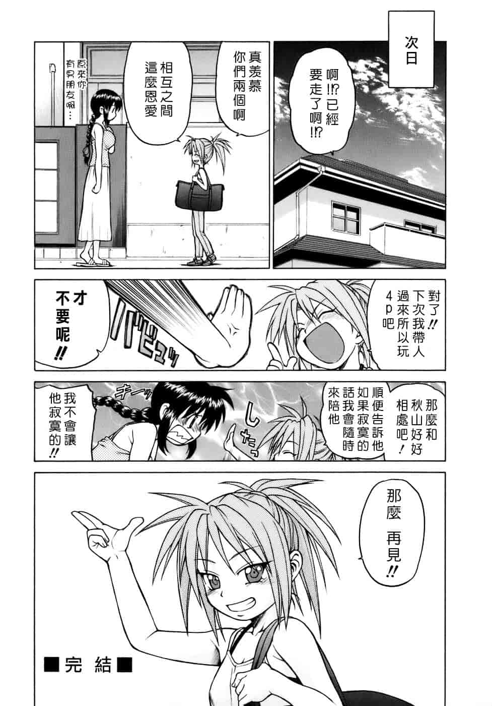 汉化版-[幸田朋弘] やめて!お姉ちゃん_第4集