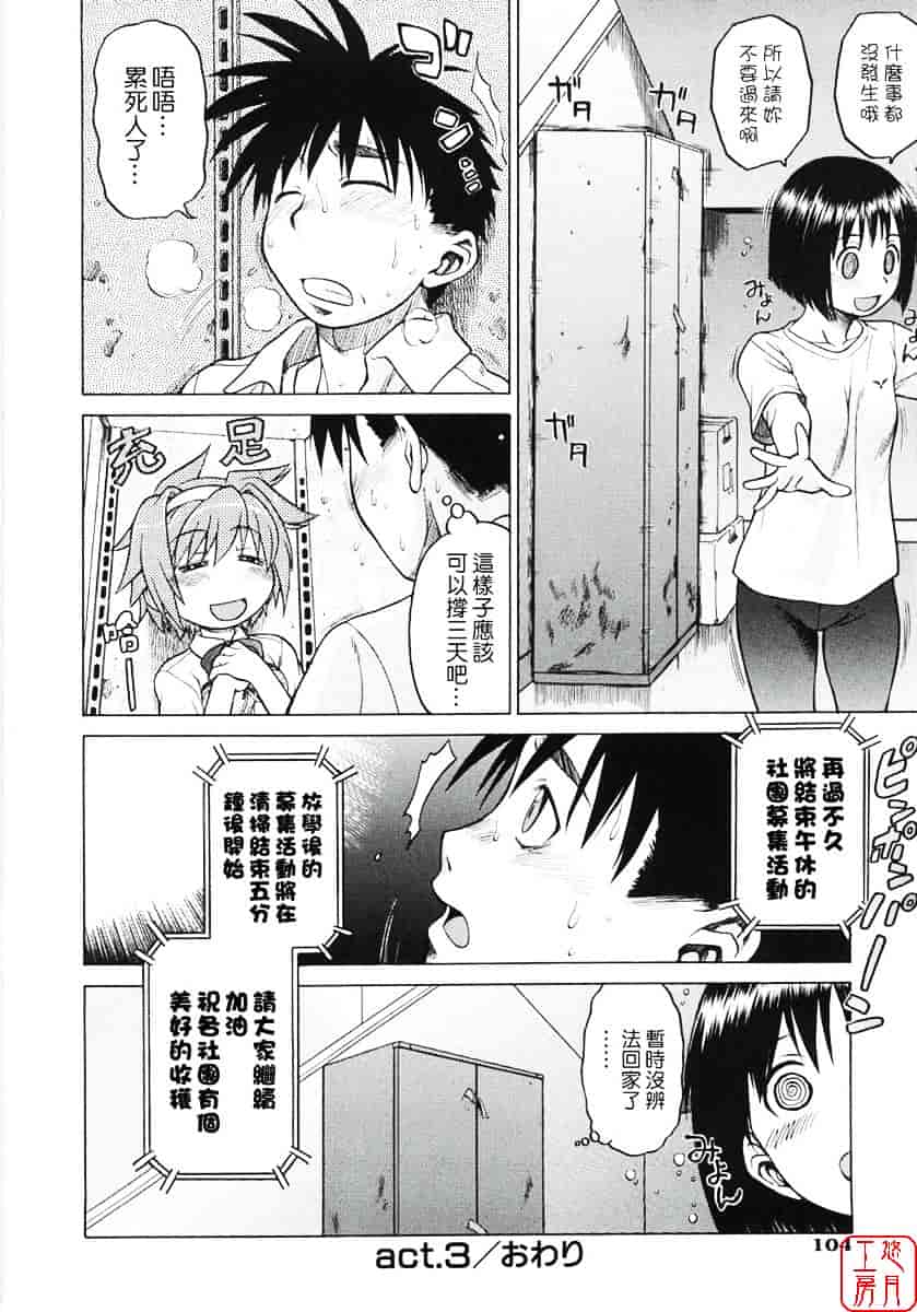 汉化版-[幸田朋弘] セカ×セカっ 第01巻_第5集