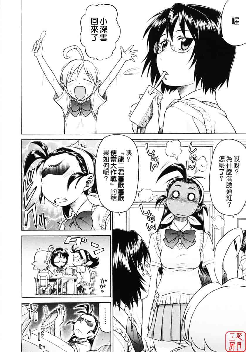 汉化版-[幸田朋弘] セカ×セカっ 第01巻_第5集