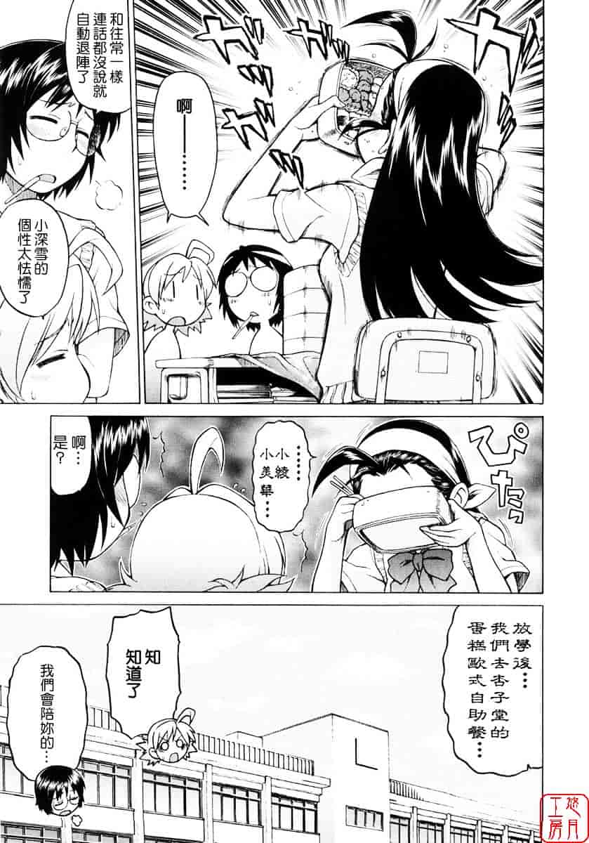 汉化版-[幸田朋弘] セカ×セカっ 第01巻_第5集