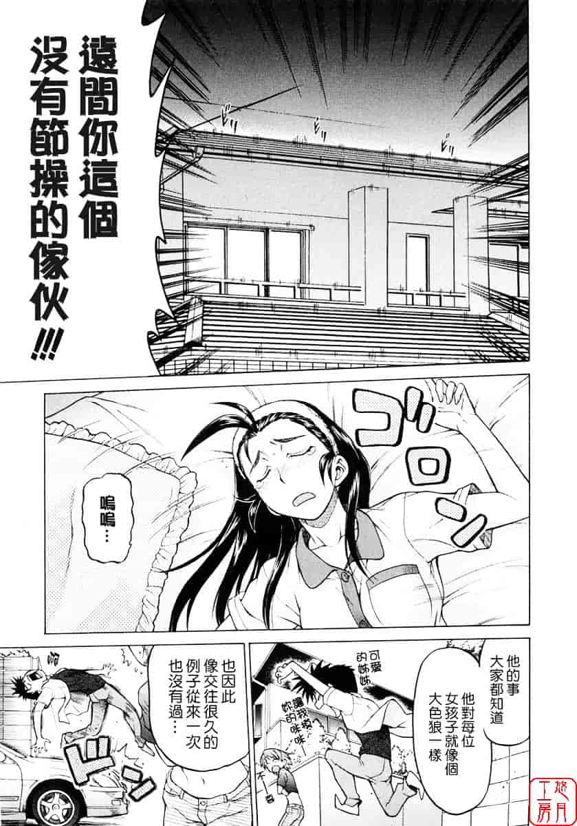 汉化版-[幸田朋弘] セカ×セカっ 第01巻_第5集